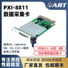 阿尔泰科技24位PXI8811声音振动信号采集卡同步AD卡