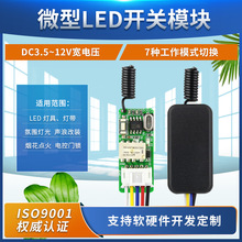 AK-LED-08A远距离遥控接收模块低功耗门禁遥控板超小迷你型宽电压