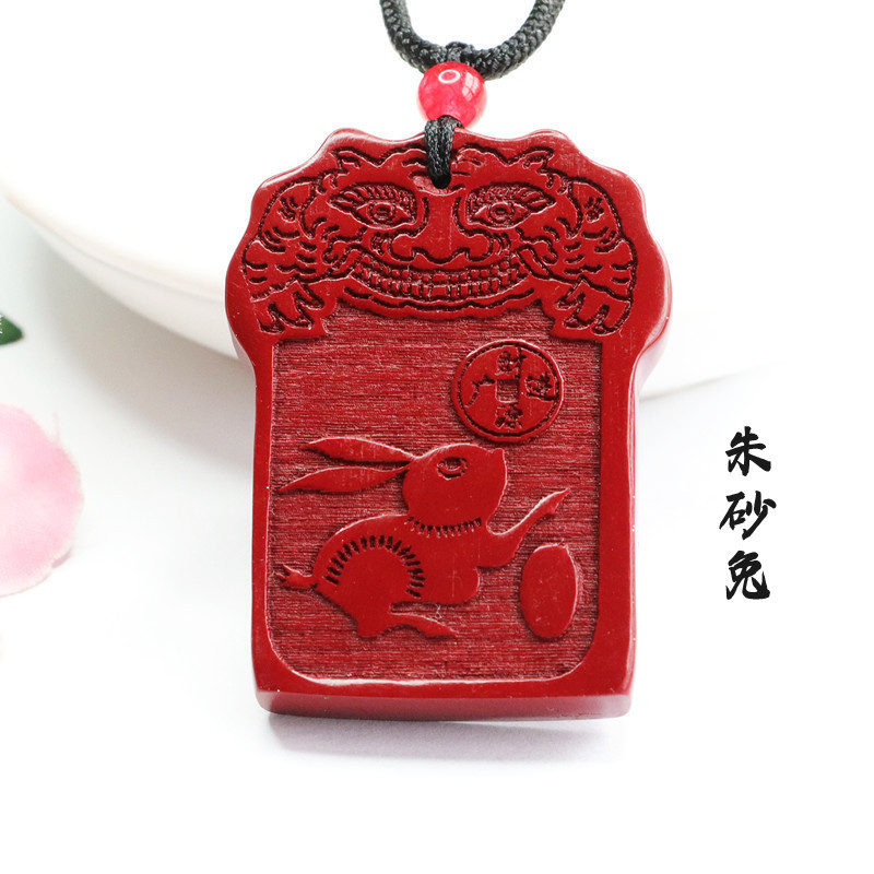 湘西正品天然原矿朱砂吊坠护身符男女项链生肖属兔本命年挂式饰品