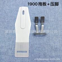 适用于祖奇1900套结机1850套结机打结机拖板压脚打枣机托板压脚