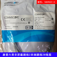 原装正品康普六类非屏蔽跳线1859531-2细跳线灰色28AWG 成品线2米