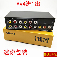 厂家直销中性VSP4音视频切换器AV切换器 音频切换器4切1 AV4进1出