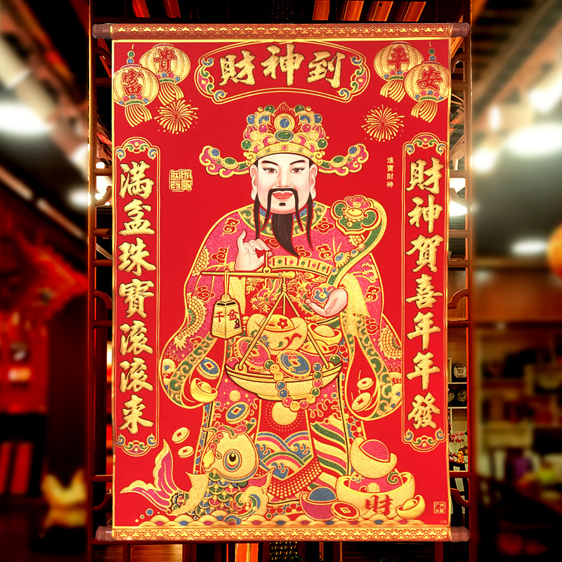 Fortune King Is Coming to Town Middle Hall Hanging Painting High-Grade Flannel Gilding Scroll Buddha Statue New Year Living Room Decoration Extra Large 1.2 M
