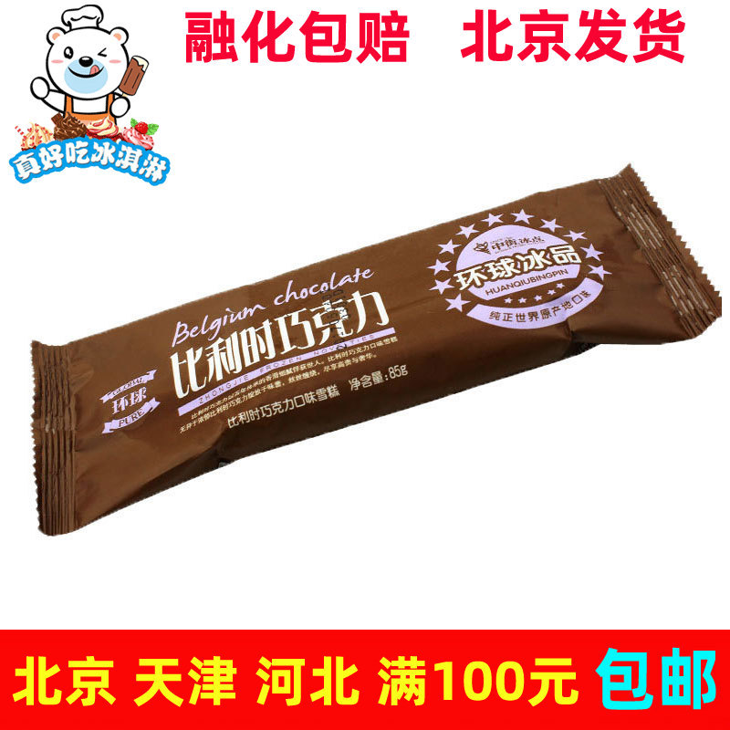 中街大果比利时巧克力5支网红雪糕冰棍冰激凌冰淇淋冷饮85g*5支