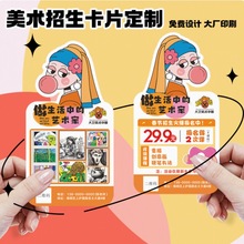 少儿美术画室招生宣传单设计卡通课程体验卡试听卡异形课程表印刷