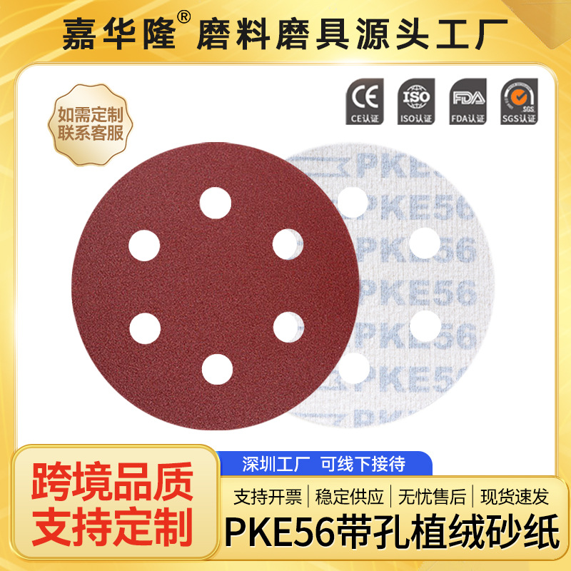 pke56植绒打孔砂纸定制跨境品质金刚砂嘉合隆工厂批发