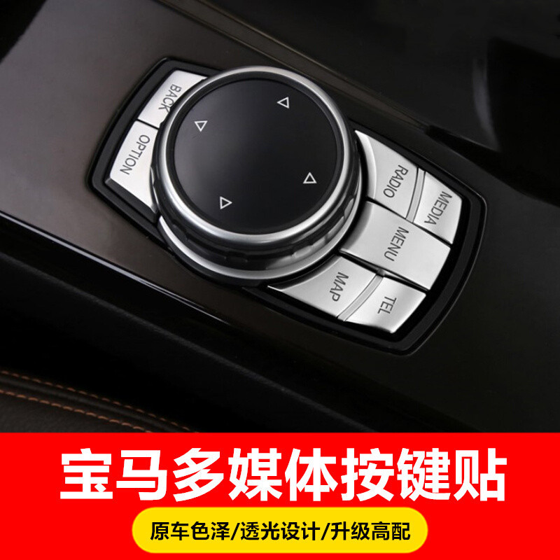 适用宝马多媒体旋钮新1 2 3 5系x1 x3x5x6改装idrive按键|装饰盖