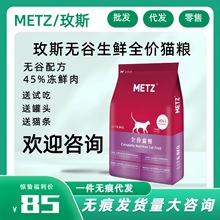 METZ玫斯猫粮10公斤无谷物45%冻鸡肉全价猫粮成幼猫通用6.8kg