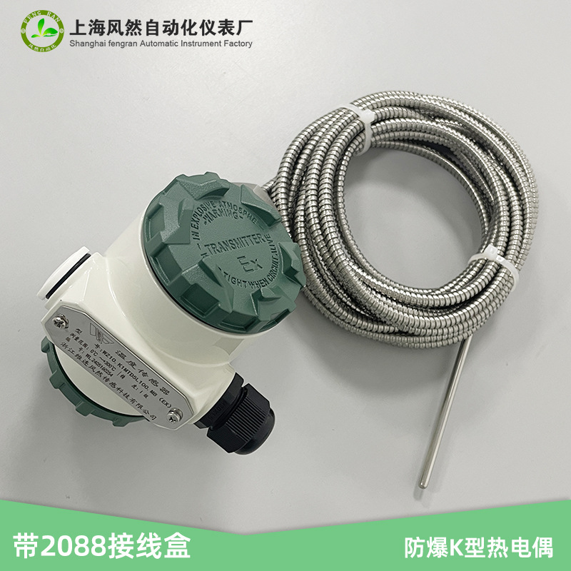 K型热电偶防爆温度传感器 带2088表头接线盒一体化温度变送器厂家