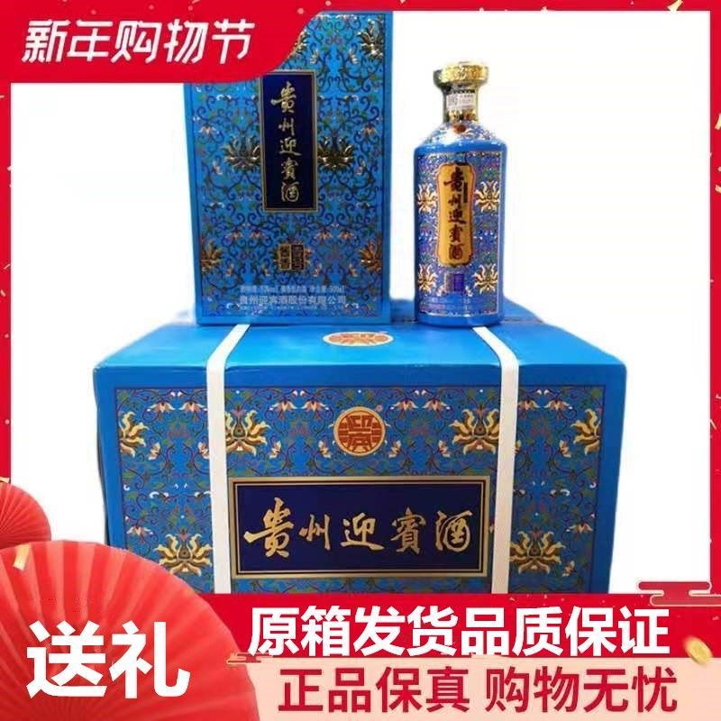 贵州迎宾酒 酱香壹号53度500ml*6/2瓶酱香伍号白酒整箱珐琅送礼