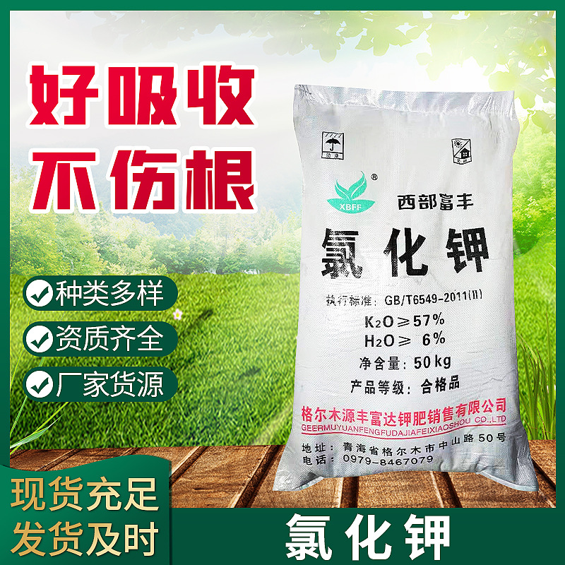 批发青海农业级氯化钾 高纯氯化钾 氯化钾农作物用钾肥-阿里巴巴