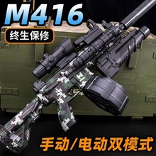 M416手自一体突击步枪儿童男孩水晶玩具电动连发专用自动发软弹枪