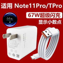 适用红米note11Pro充电器67w闪充头Redmi note11TPro专用数据线快