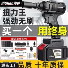 海神无刷电动扳手大扭力充电扳手架子工汽修套筒冲击扳手电动风炮