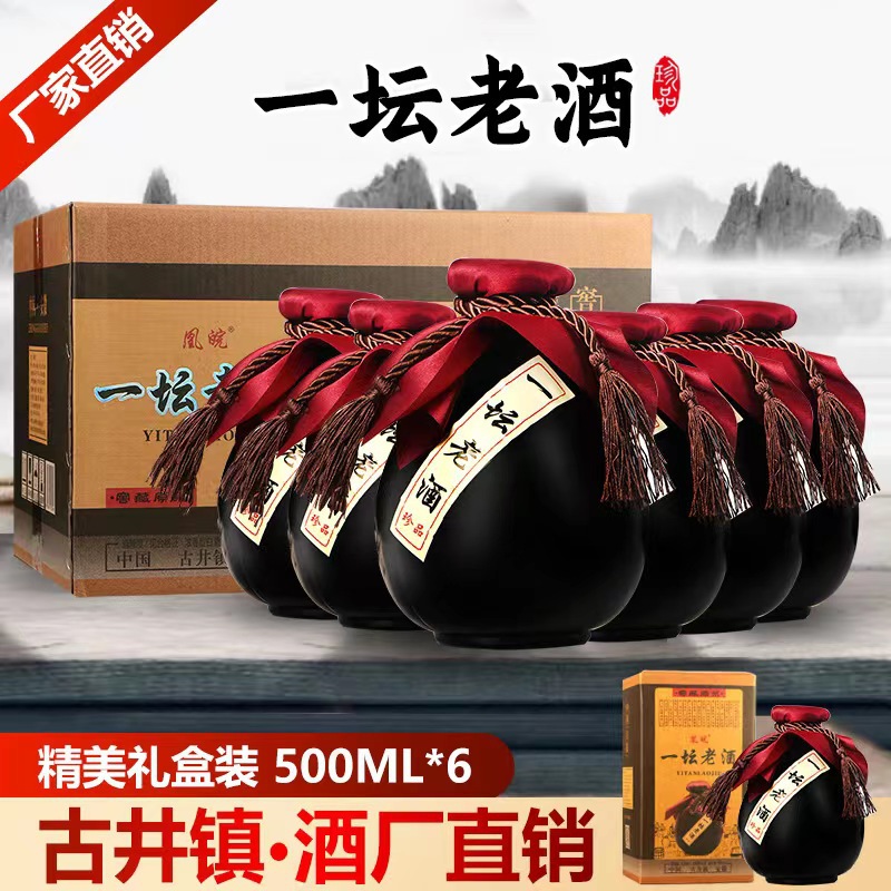 一坛老酒古井镇原浆酒浓香型白酒礼盒装52度纯粮老酒供货高度酒