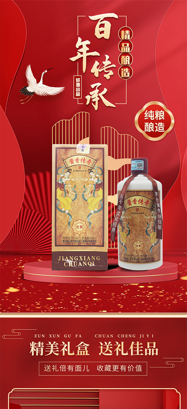 贵州茅台镇 53° 酱香传奇 酱香型baijiu 500ml*6瓶/箱