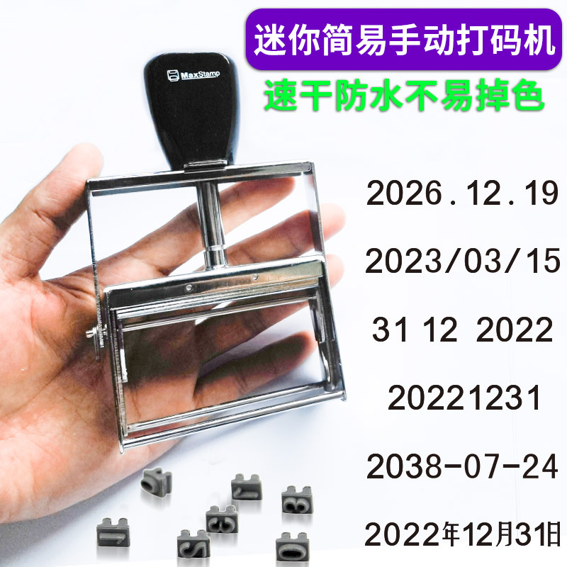 外纸箱编织袋产品打印出厂日期打码机器手动小型喷码大号数字