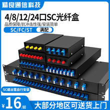 4/8/12/24口SC/FC/ST光纤终端盒 光线盒熔接盒接续盒含尾纤 满配