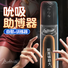 新款全自动液态硅胶水疗飞机杯阴茎泵训练器增大器成人男用自慰器