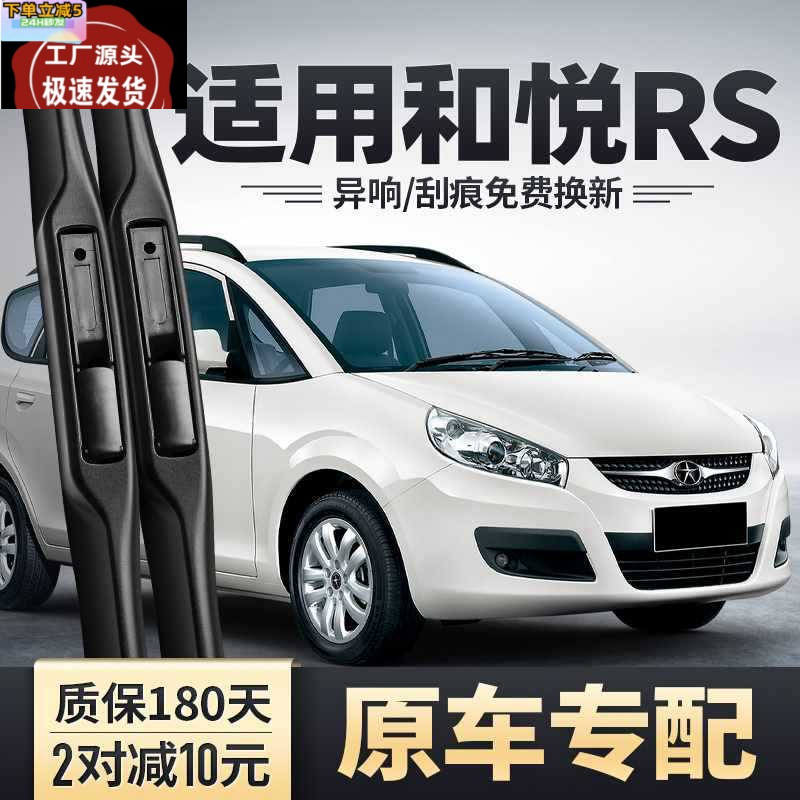 江淮和悦rs雨刮器条原装瑞风m2汽车全套配件无骨胶条和悦前雨刷片