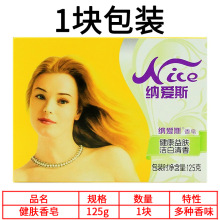 纳爱斯健肤香皂125g居家洗澡洗脸沁爽柠檬/怡人清香/洁白舒爽留香
