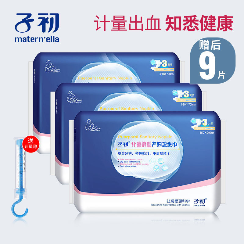 子初裤型产妇卫生巾计量型孕产妇专用产后月子恶露产妇卫生巾