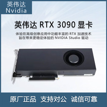 英伟达（NVIDIA）RTX3090涡轮公版显卡Ai云计算专业显卡服务器