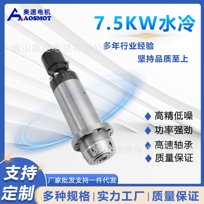 奥速雕刻机数控机床水冷主轴电机 7.5KW模具加工自动换刀主轴电机