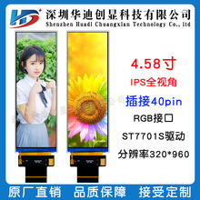 4.58寸IPS长条TFT液晶显示屏320*960高清分辨率RGB彩色屏幕ST7701