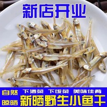 公干鱼干美味小鱼干海鲜干货海燕鱼银鱼干香鱼白帆鱼500g厂家批发
