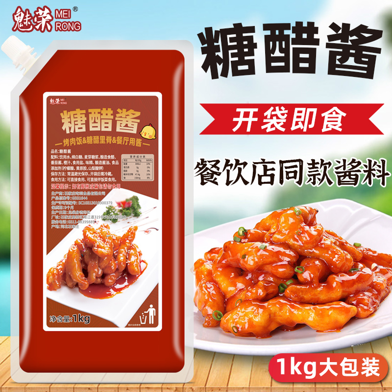 糖醋酱1kg商用烤肉拌饭酱糖醋里脊调料烤肉蘸料烧烤酱糖醋酱-阿里巴巴