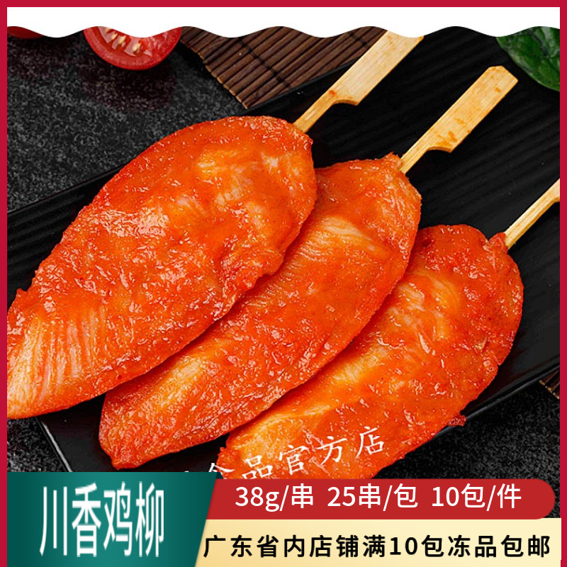 惠盈川香鸡柳烧烤肉串食材商用铁板油炸小吃25支鸡肉串手抓饼无骨