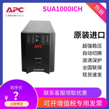 施耐德APCSUA1000ICH在线互动SUA系列UPS不间断电源1000VA/670W