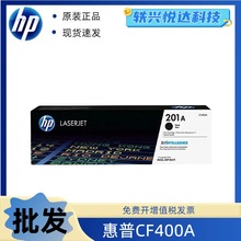 惠普 (HP)原装CF400A 201A黑色硒鼓M277DW 252DW 277N 252N打印机