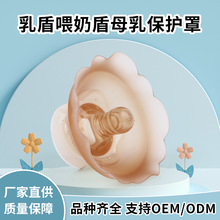 食品级硅胶乳头保护罩 护乳罩乳头套 喂奶防咬液态硅胶乳头保护罩