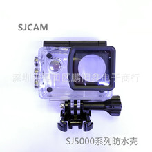 SJCAM原装防水壳适用SJ5000X/SJ5000WIFI运动相机配件保护套