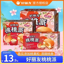 好丽友桃桃派12枚清新限定桃酱酸奶味夹心蛋糕休闲零食下午茶点心
