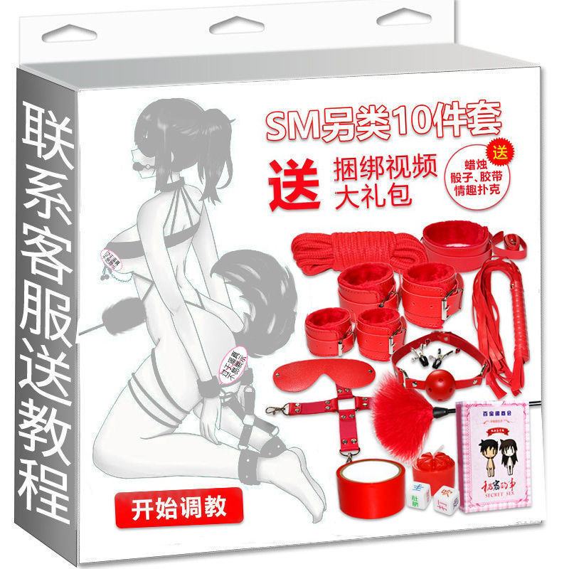保密发货】sm捆绑道具情趣女用刑具夫妻玩具套装刑具手铐惩罚玩具
