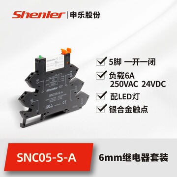 申乐超薄继电器套装rnc1co024带底座薄型继电器dc24v1组常开6a