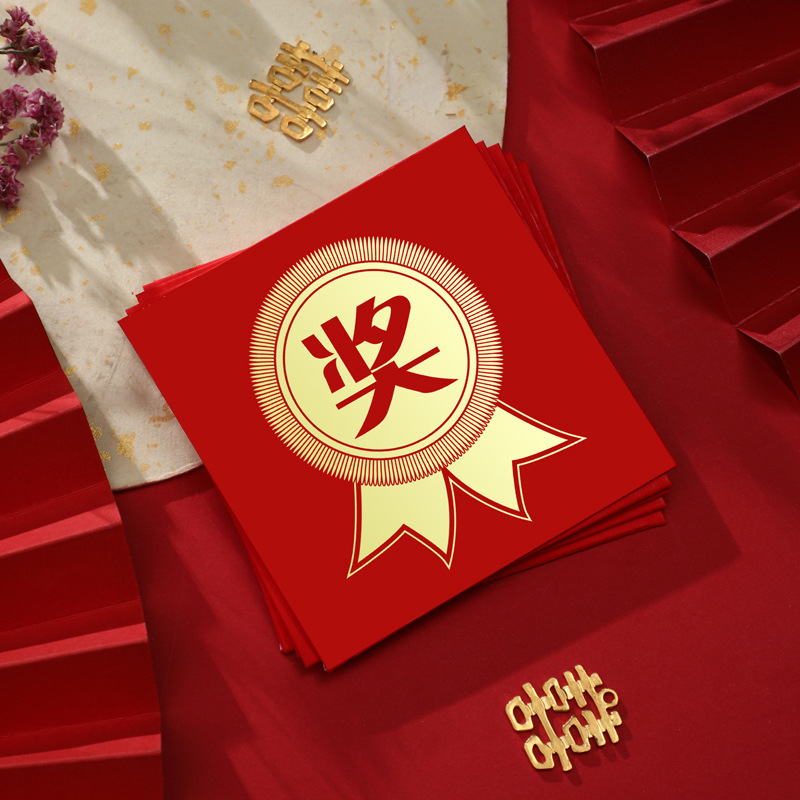奖字小红包奖学金奖励个性利是封升学生新年公司小红包袋