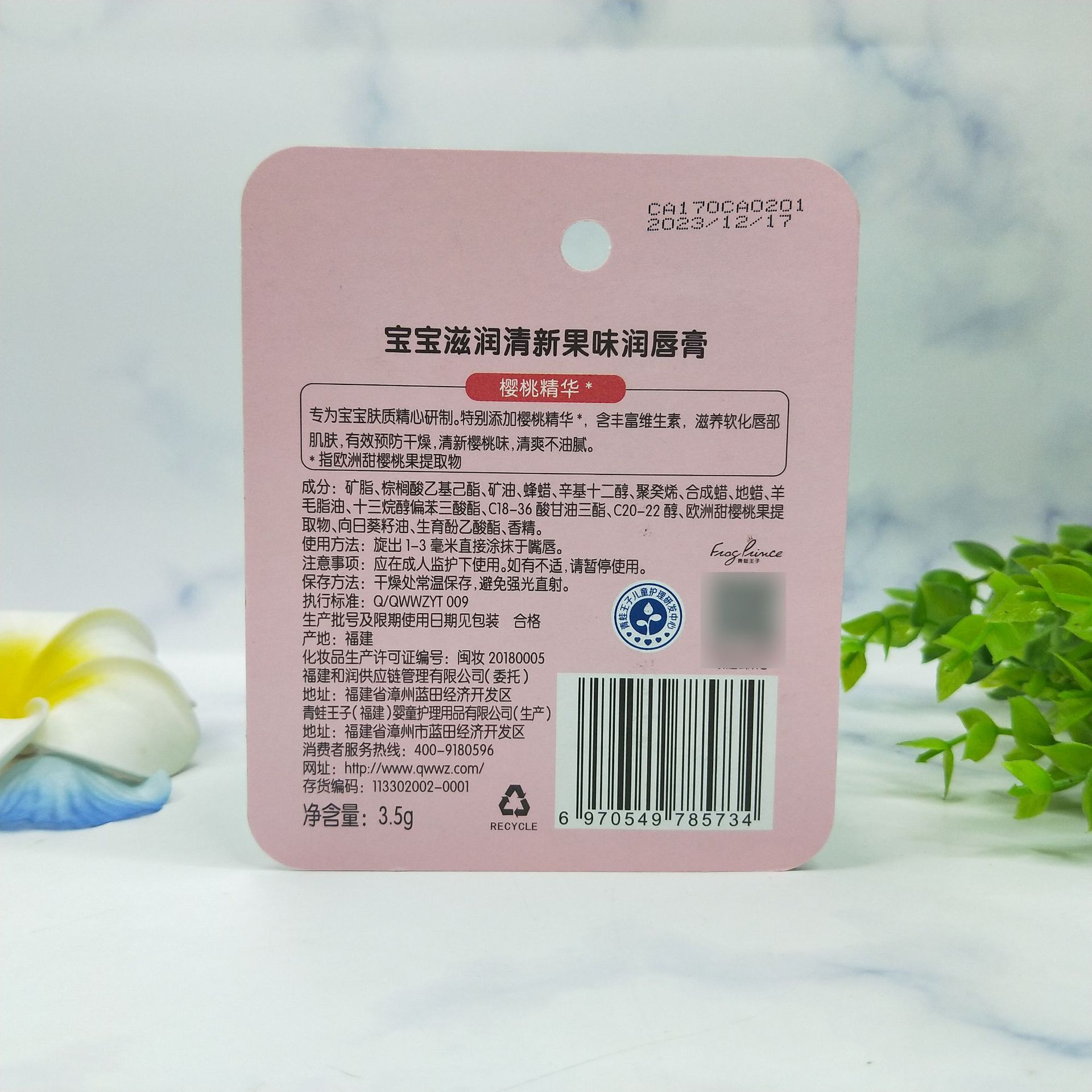 青蛙王子唇膏 儿童润唇膏婴儿学生水果味补水保湿防干裂批发正品