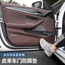 适用24款沃尔沃XC60/s90/XC40/S/V60/XC90车门防踢垫车内装饰用品