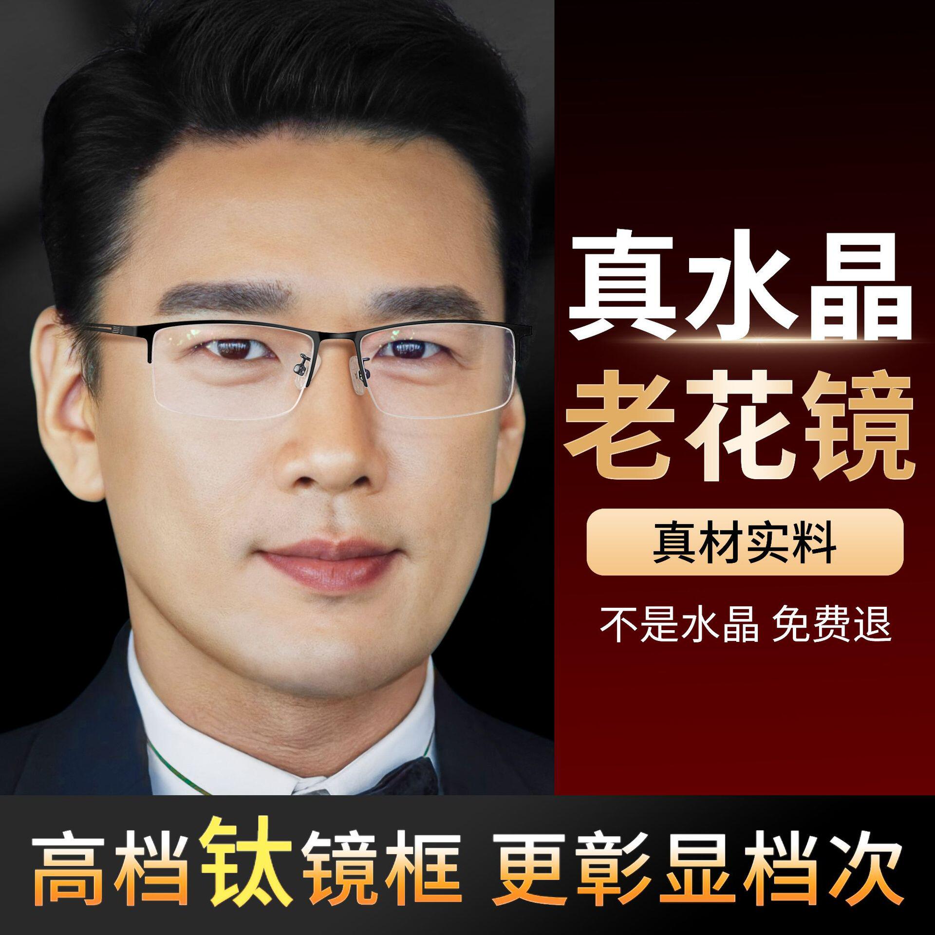 水晶老花镜200度高清超轻商务老花半框眼镜批发990070男高端