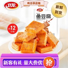 卫龙辣条鱼豆腐香辣麻辣混合味休闲零食即食豆干素肉