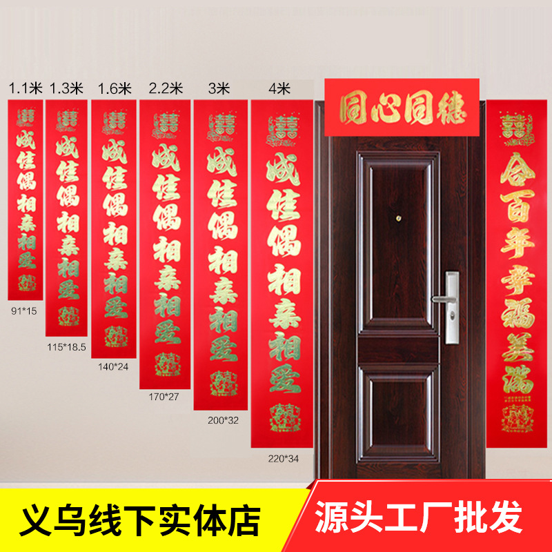 Factory Couplet Wholesale Wedding Supplies Wedding Room Decoration Wedding Couplet Marriage Couplets Moving into the New House Door Couplet in Stock