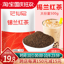 花仙尼锡兰红茶500g 港式丝袜茶粉斯里兰卡红茶奶茶店茶叶