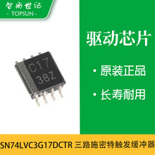 驱动芯片 SN74LVC3G17DCTR 贴片SM8 原装 三路施密特触发缓冲器IC