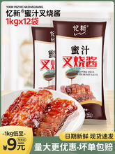 忆新广东蜜汁叉烧酱商用1kgX12袋烤肉饭蜜汁拌饭鸡排酱广式叉烧酱