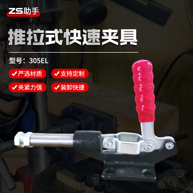 快速夹钳固定夹钳器 工装焊接 ZS-305EL卡钳 推拉式快速夹具