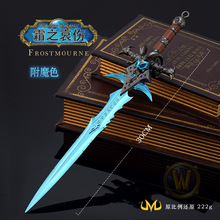 魔兽游戏周边武器模型霜之哀伤附魔版28CM全金属武器模型